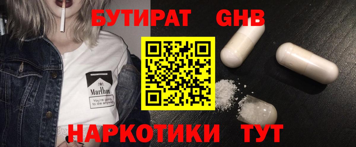 БУТИРАТ BDO Кирово-Чепецк