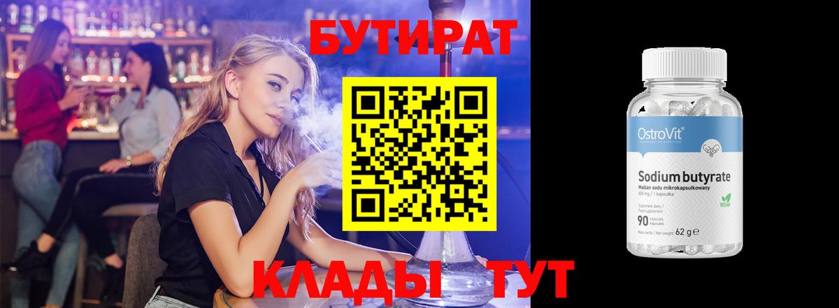 Бутират оксибутират  Бутират  Кирово-Чепецк  Вход с VPN 