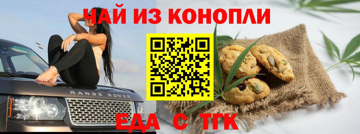 Печенье с ТГК марихуана  Вход с VPN  Кирово-Чепецк 