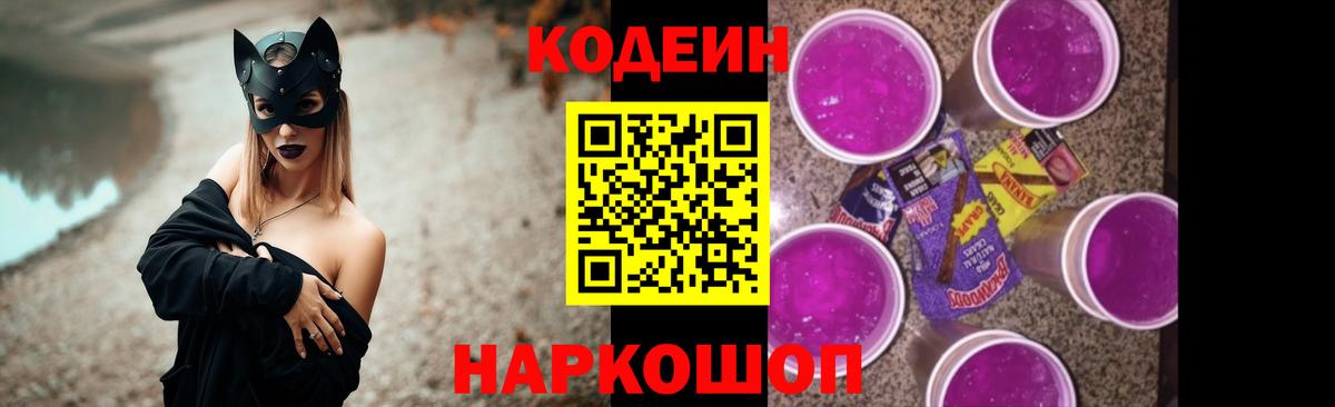 Кодеиновый сироп Lean напиток Lean (лин)  Codein Purple Drank  Кирово-Чепецк  Вход с VPN 