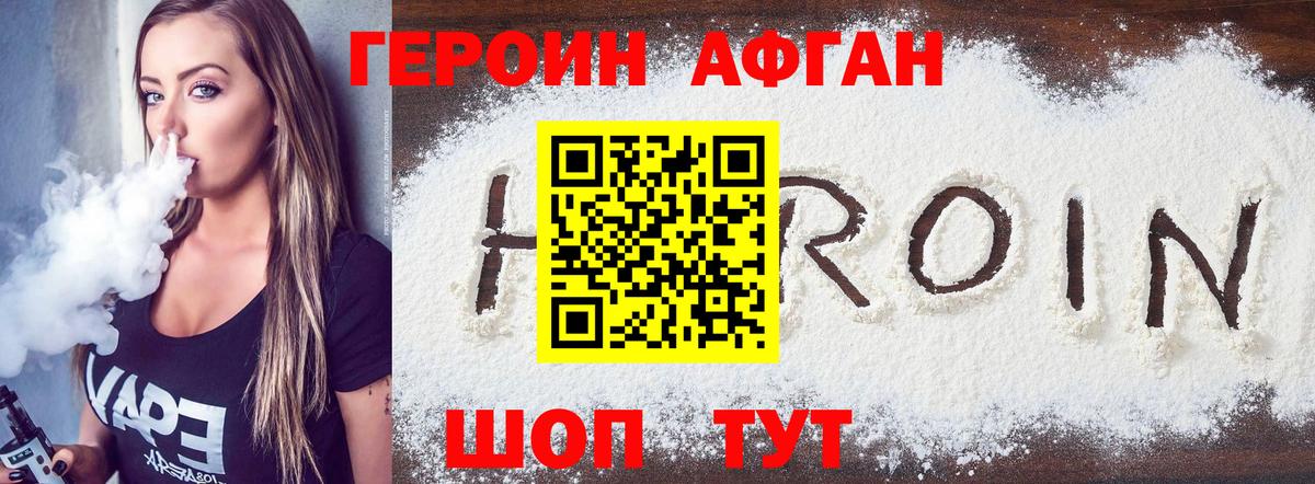 Героин Афган  Вход с VPN  Кирово-Чепецк 