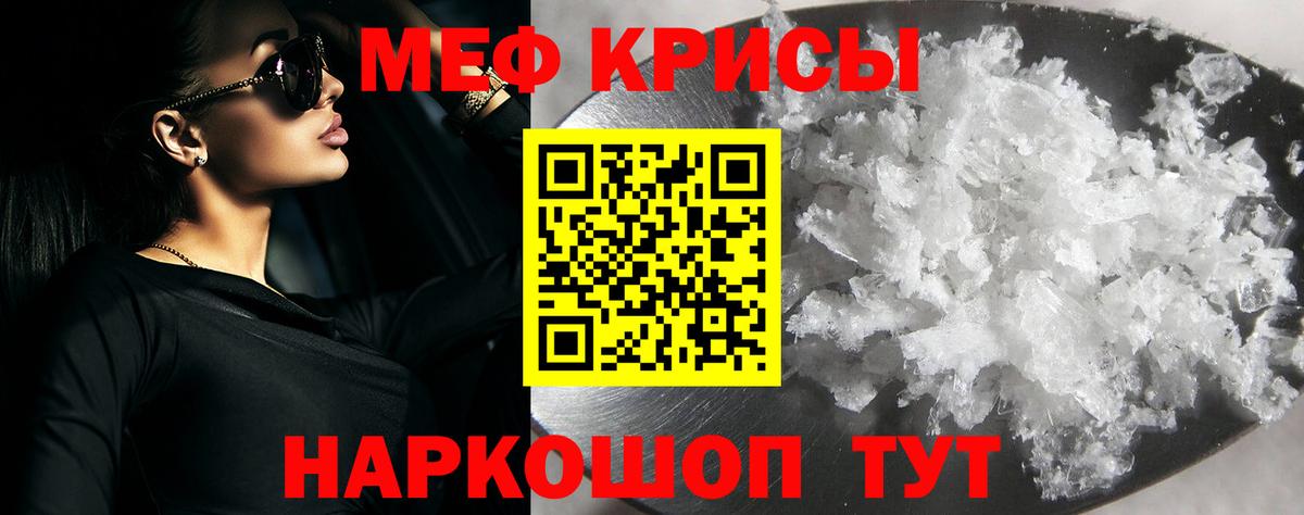 Мефедрон кристаллы Кирово-Чепецк